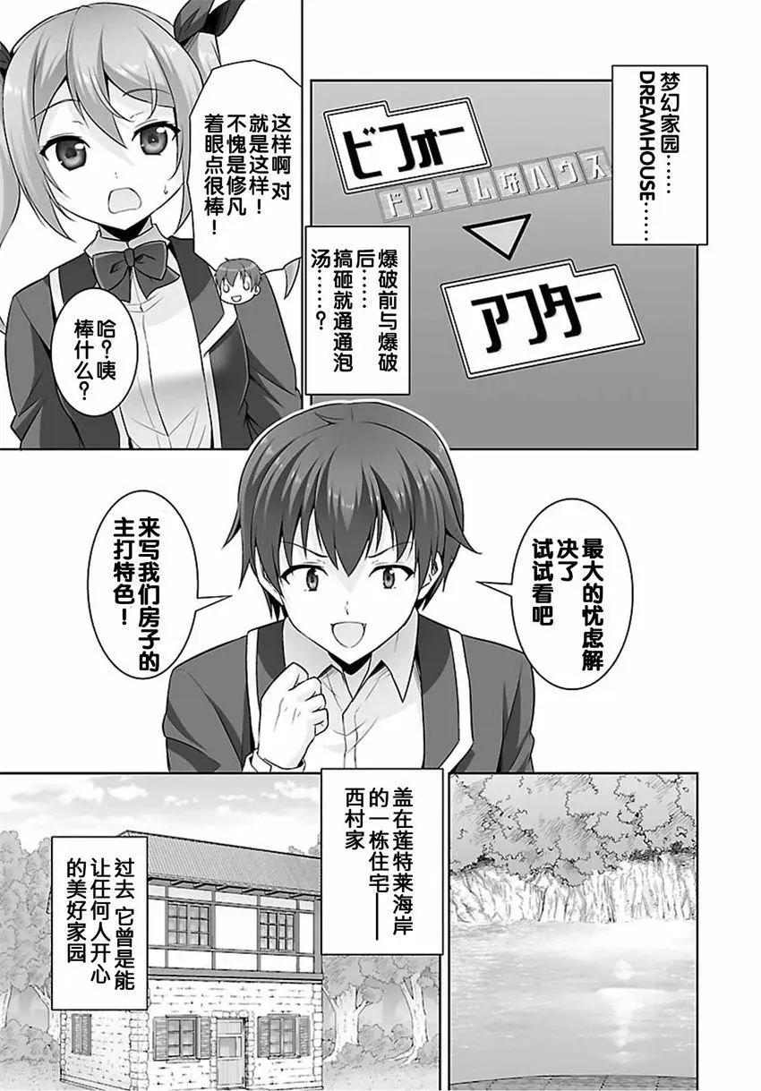 《线上游戏的老婆不可能是女生？》第32回 第13页