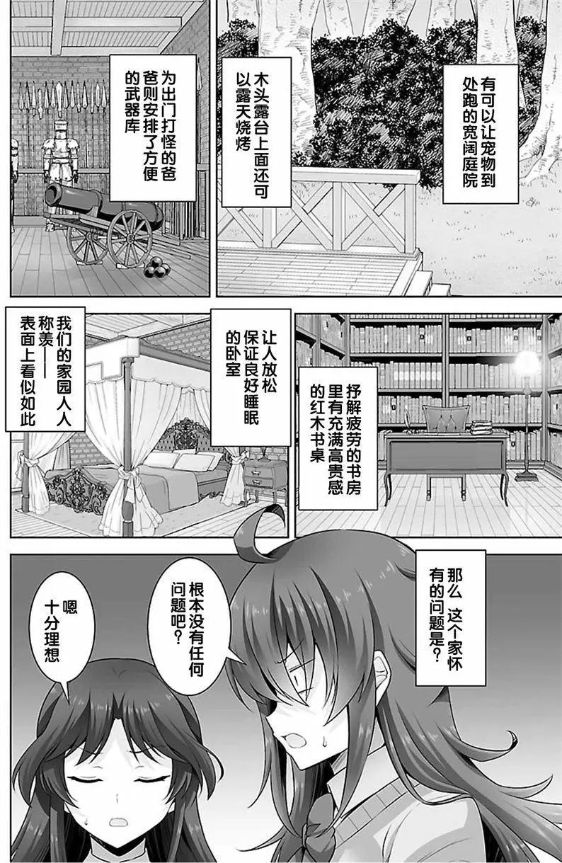 《线上游戏的老婆不可能是女生？》第32回 第14页