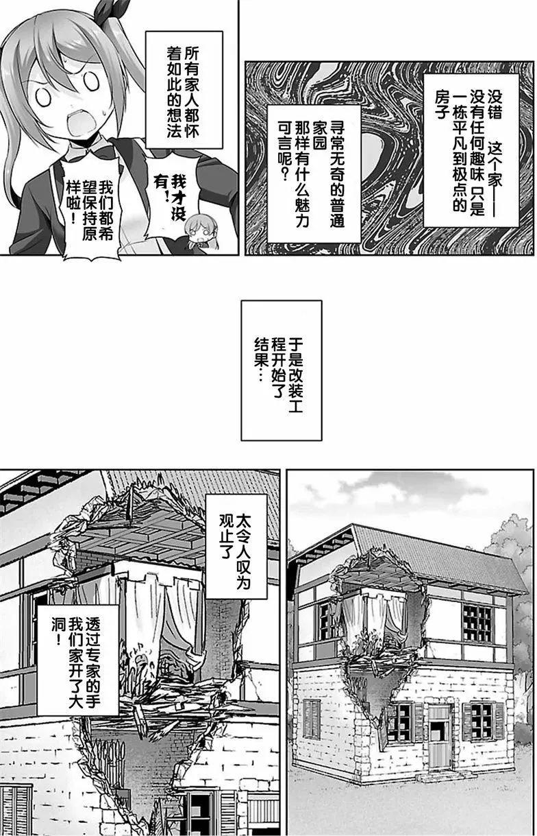 《线上游戏的老婆不可能是女生？》第32回 第15页