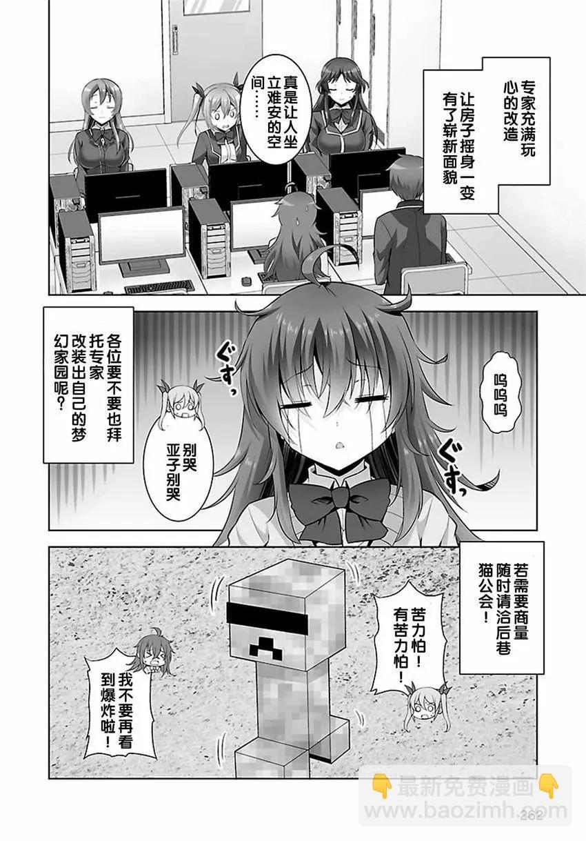 《线上游戏的老婆不可能是女生？》第32回 第16页