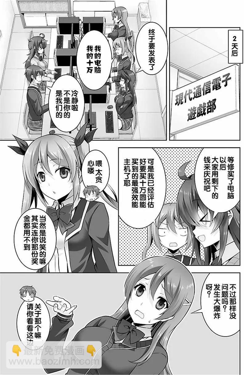 《线上游戏的老婆不可能是女生？》第32回 第17页