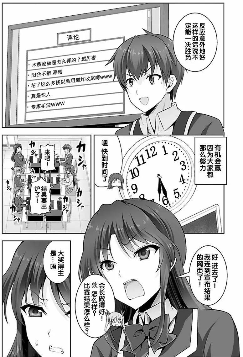 《线上游戏的老婆不可能是女生？》第32回 第18页