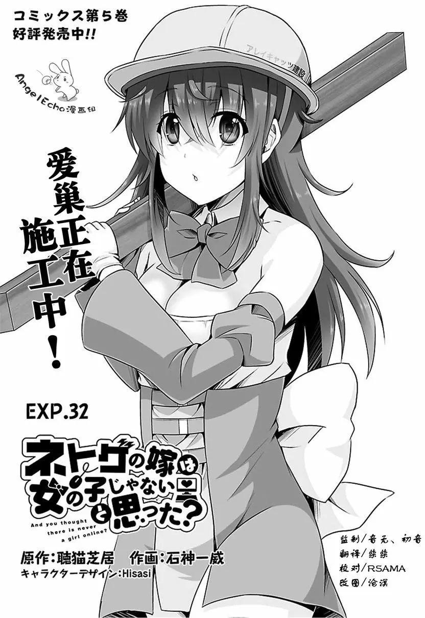 《线上游戏的老婆不可能是女生？》第32回 第1页