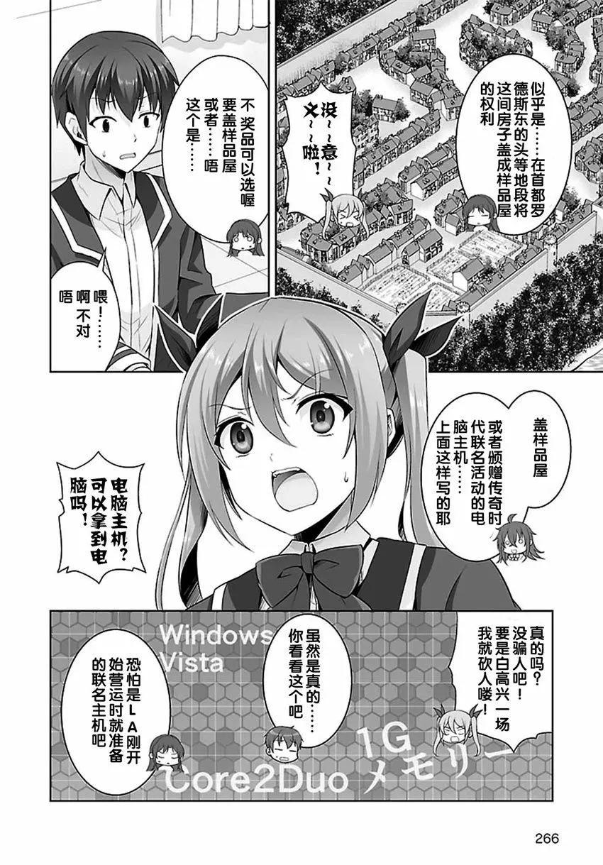 《线上游戏的老婆不可能是女生？》第32回 第20页