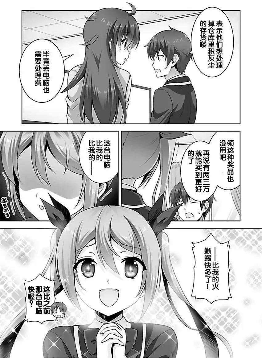 《线上游戏的老婆不可能是女生？》第32回 第21页