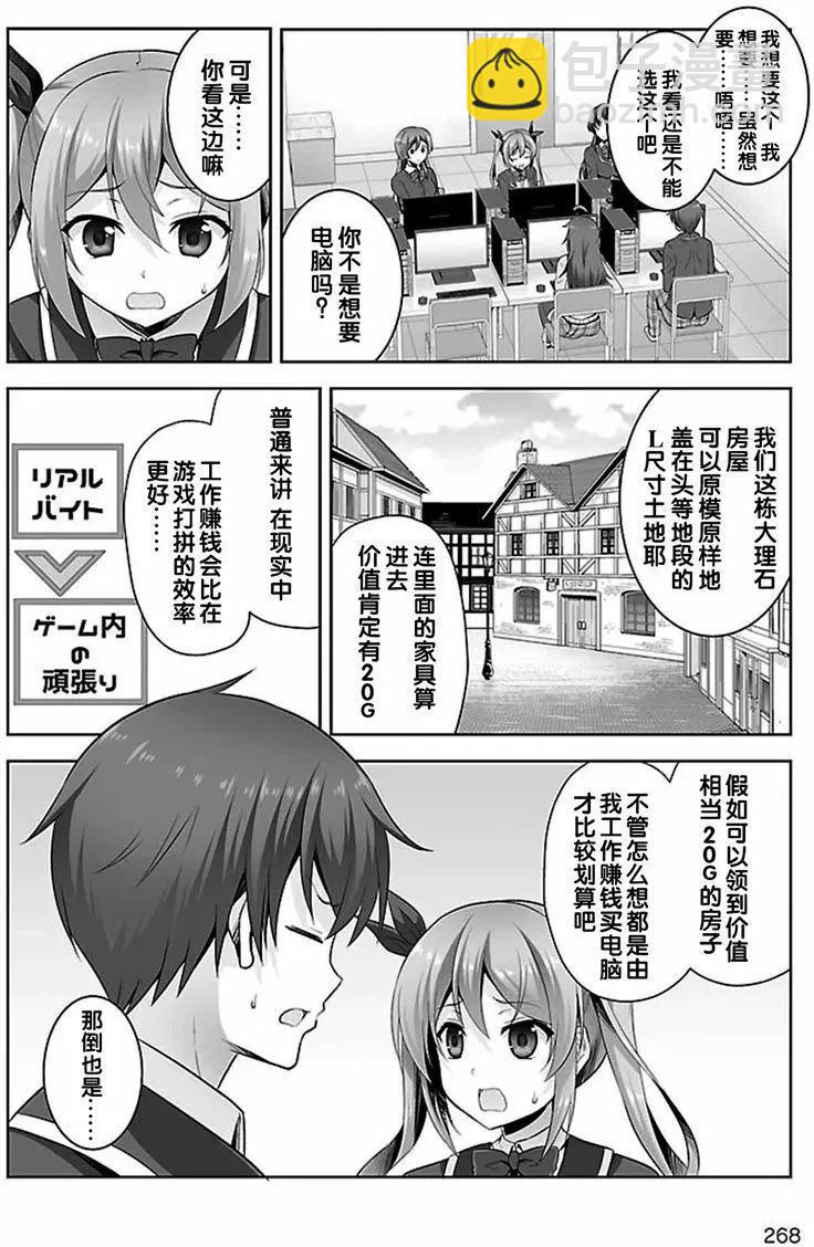 《线上游戏的老婆不可能是女生？》第32回 第22页