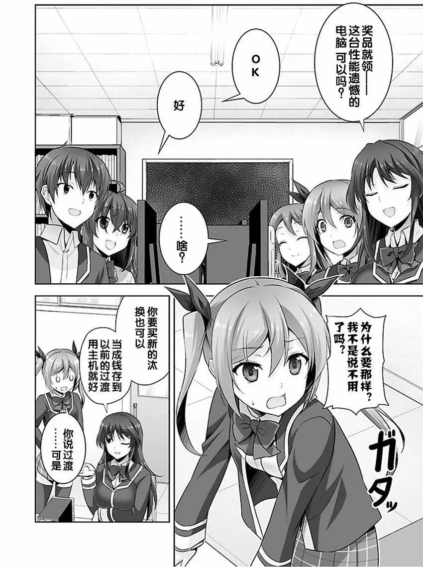 《线上游戏的老婆不可能是女生？》第32回 第24页