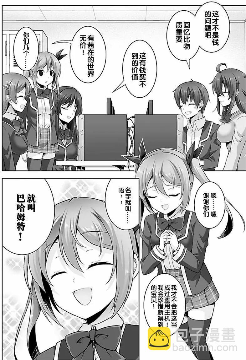 《线上游戏的老婆不可能是女生？》第32回 第26页