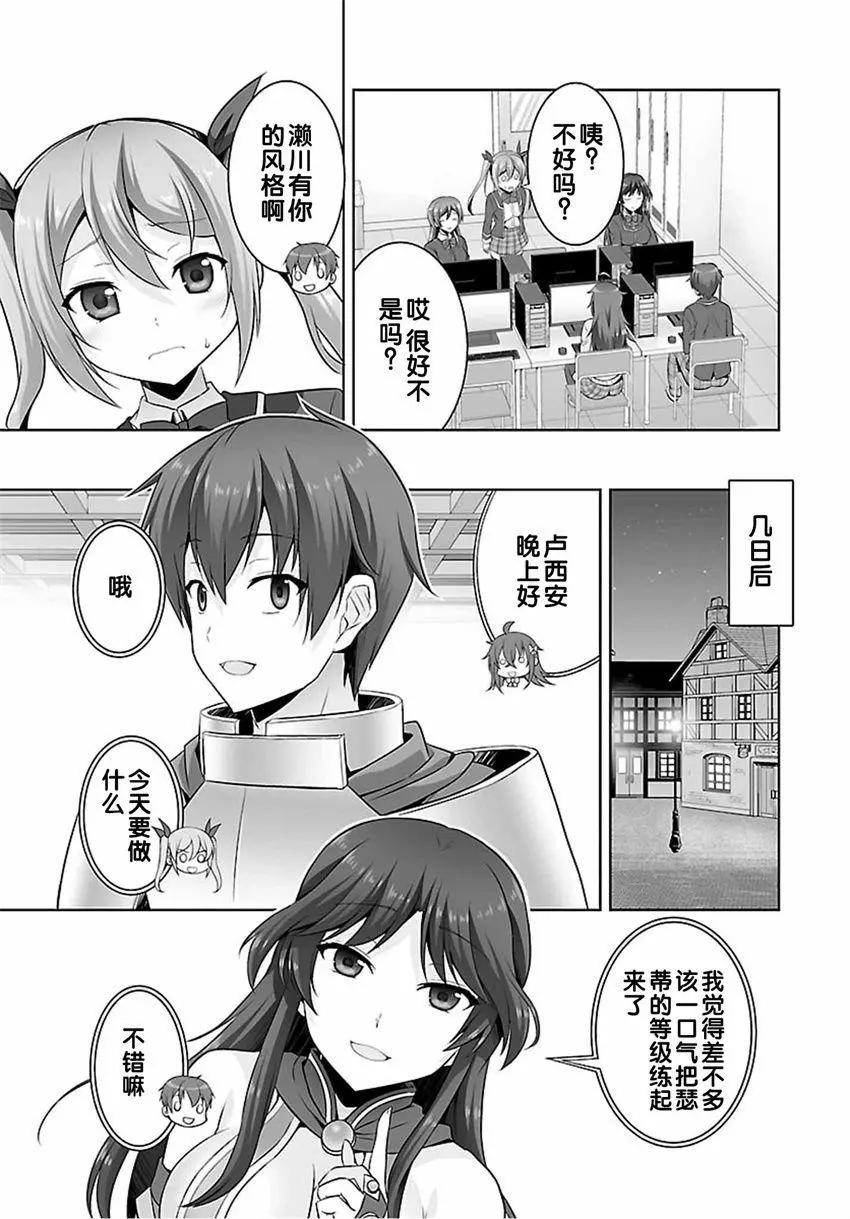 《线上游戏的老婆不可能是女生？》第32回 第27页