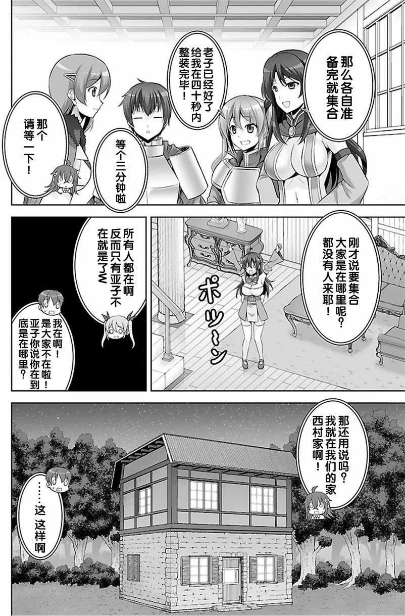 《线上游戏的老婆不可能是女生？》第32回 第28页