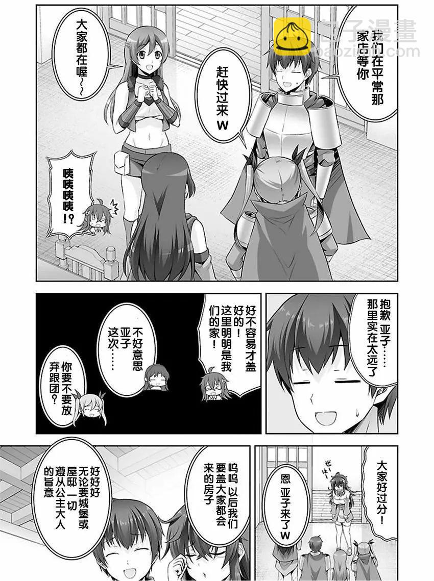 《线上游戏的老婆不可能是女生？》第32回 第29页