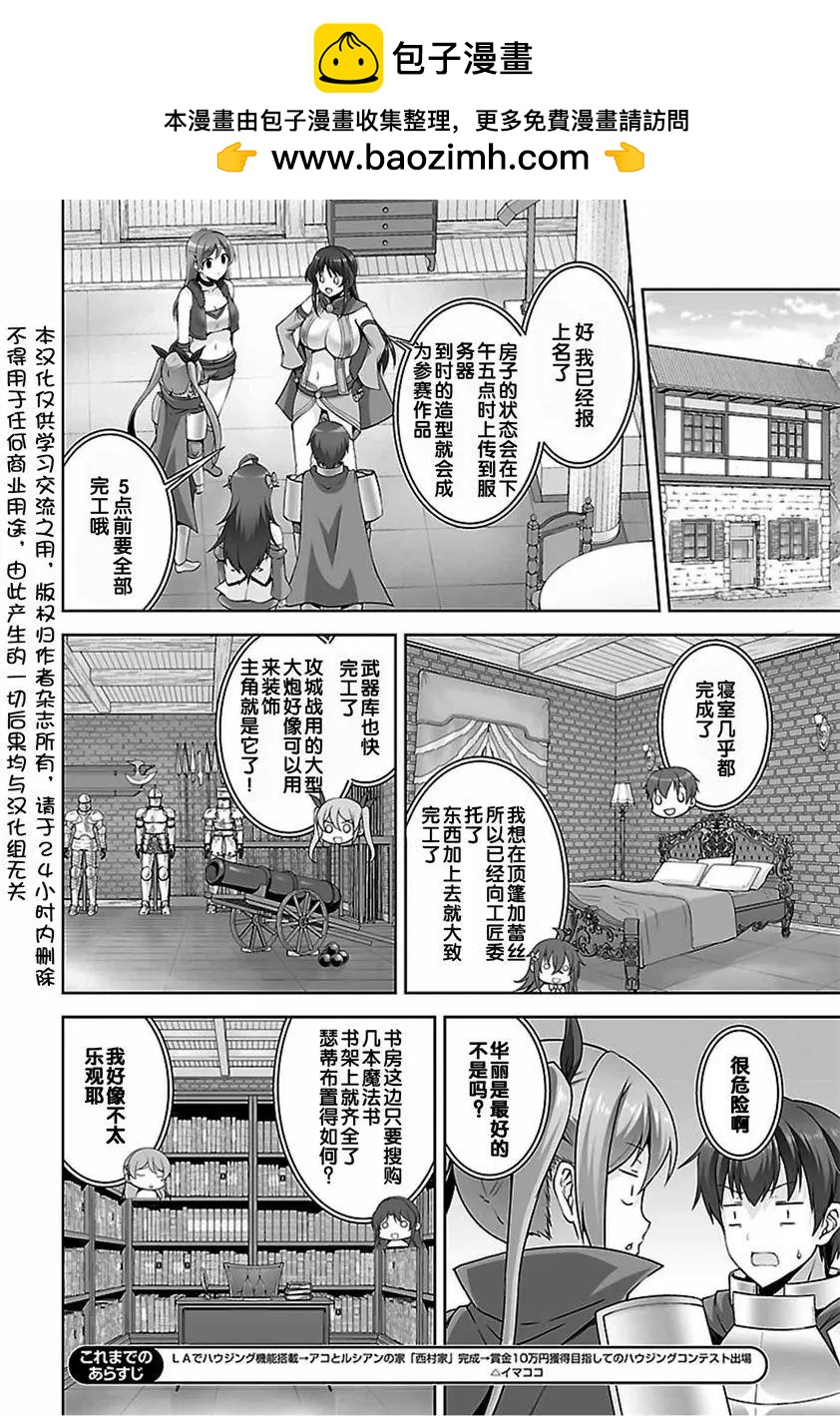 《线上游戏的老婆不可能是女生？》第32回 第2页