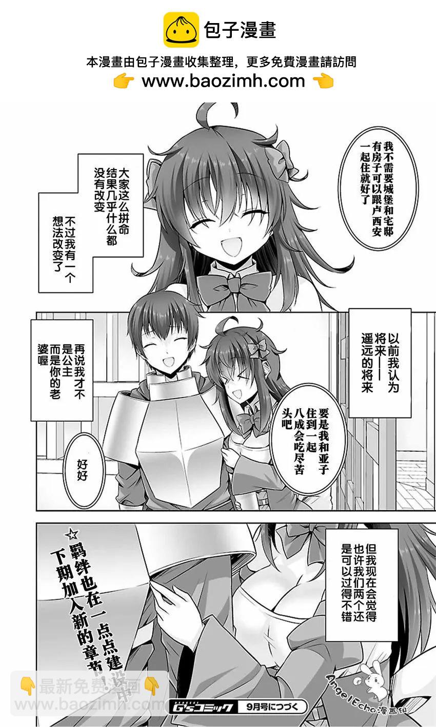 《线上游戏的老婆不可能是女生？》第32回 第30页