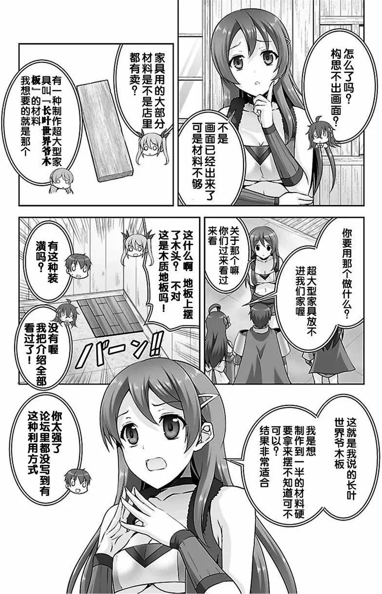 《线上游戏的老婆不可能是女生？》第32回 第3页