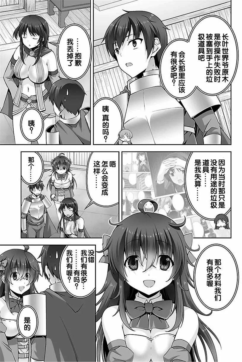 《线上游戏的老婆不可能是女生？》第32回 第5页