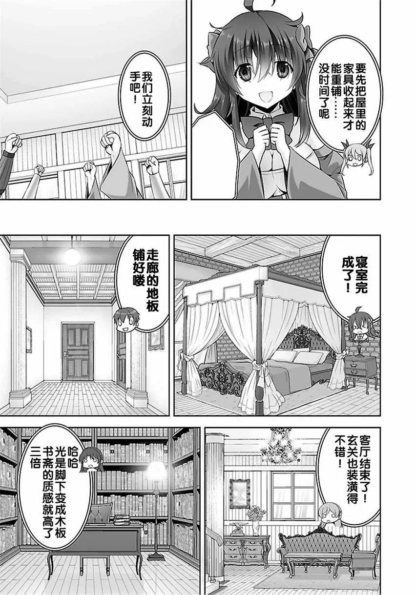 《线上游戏的老婆不可能是女生？》第32回 第7页