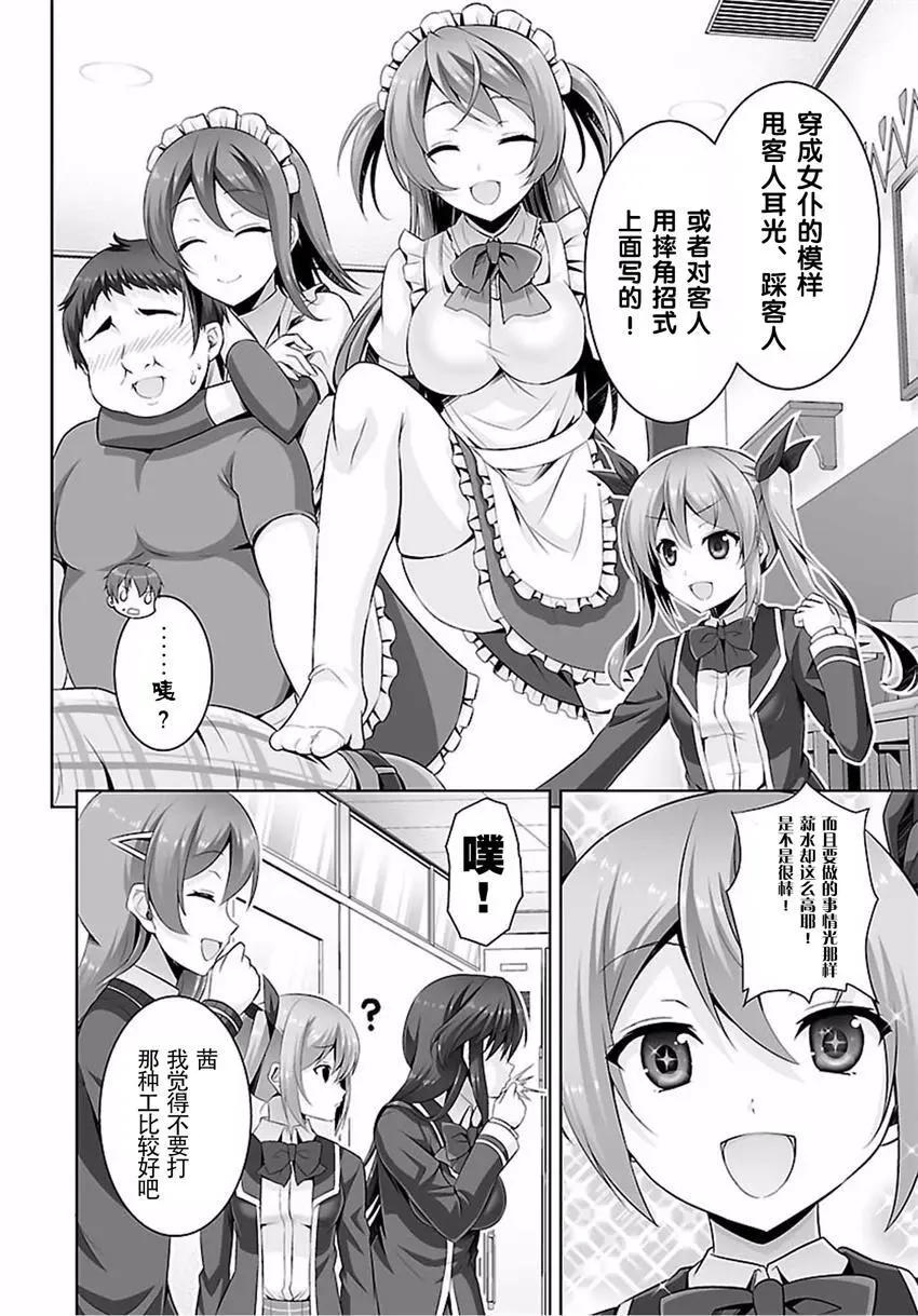 《线上游戏的老婆不可能是女生？》第29回 第10页