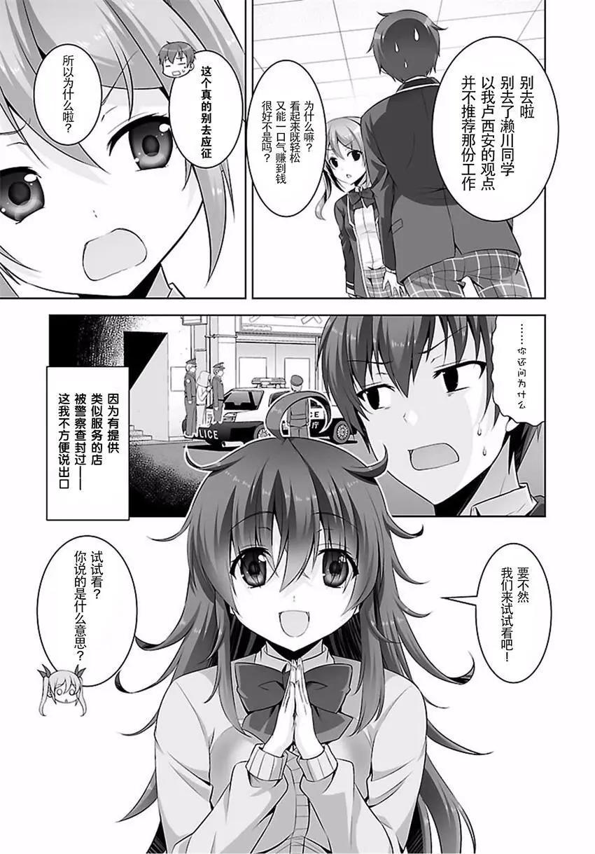 《线上游戏的老婆不可能是女生？》第29回 第11页