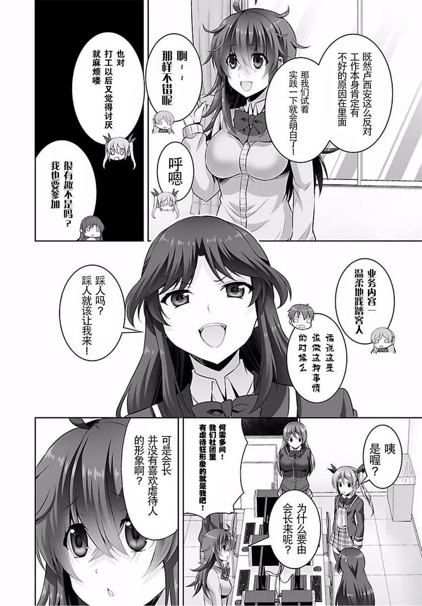 《线上游戏的老婆不可能是女生？》第29回 第12页