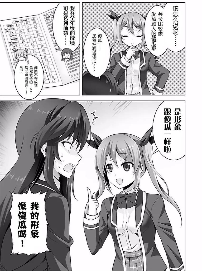 《线上游戏的老婆不可能是女生？》第29回 第13页