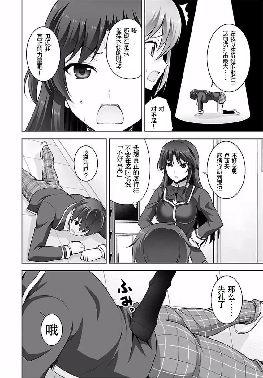 《线上游戏的老婆不可能是女生？》第29回 第14页