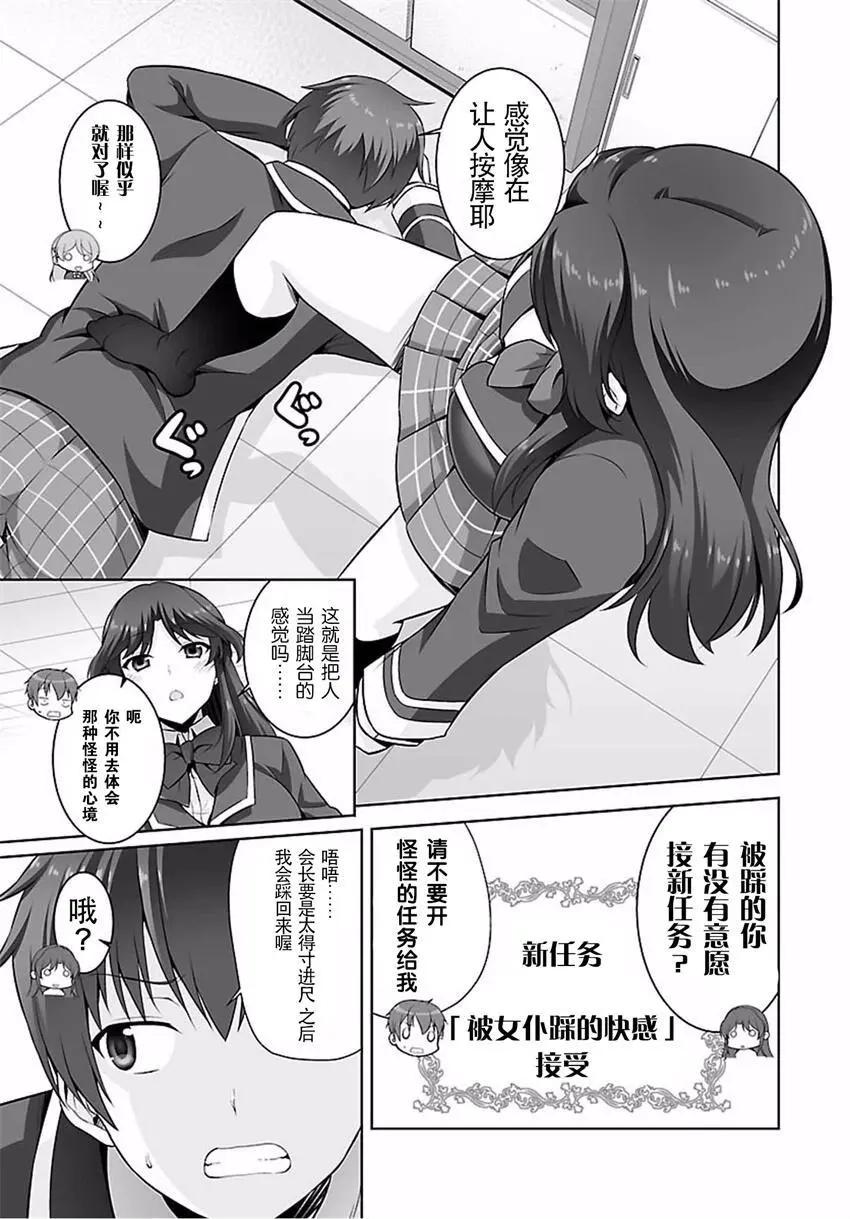 《线上游戏的老婆不可能是女生？》第29回 第15页