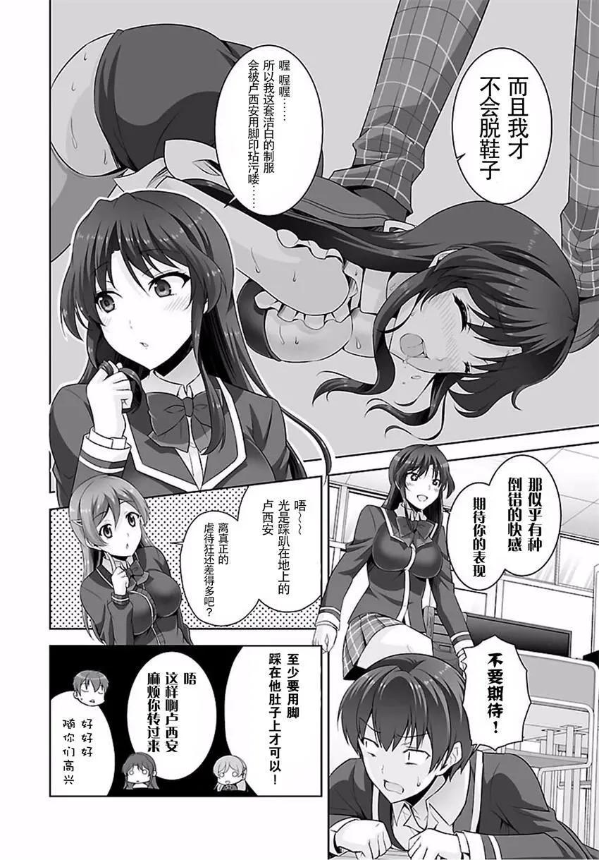 《线上游戏的老婆不可能是女生？》第29回 第16页