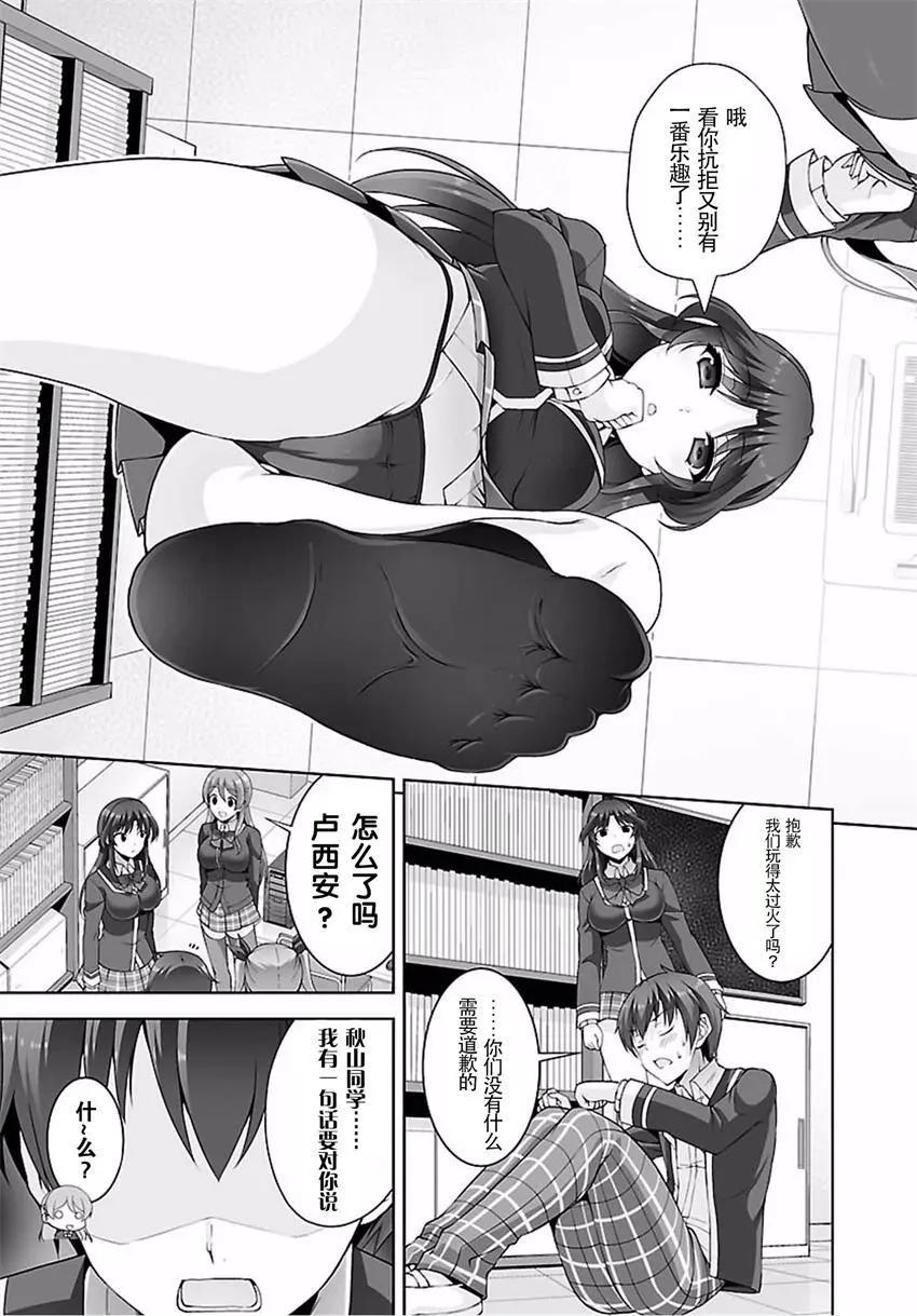 《线上游戏的老婆不可能是女生？》第29回 第19页