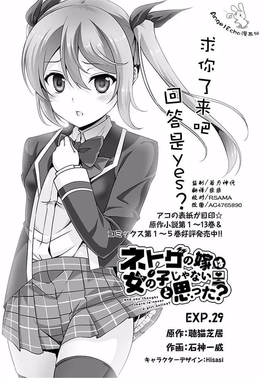 《线上游戏的老婆不可能是女生？》第29回 第1页