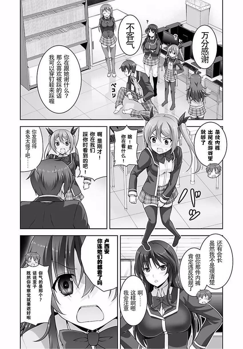 《线上游戏的老婆不可能是女生？》第29回 第20页