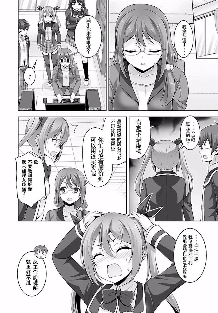 《线上游戏的老婆不可能是女生？》第29回 第22页