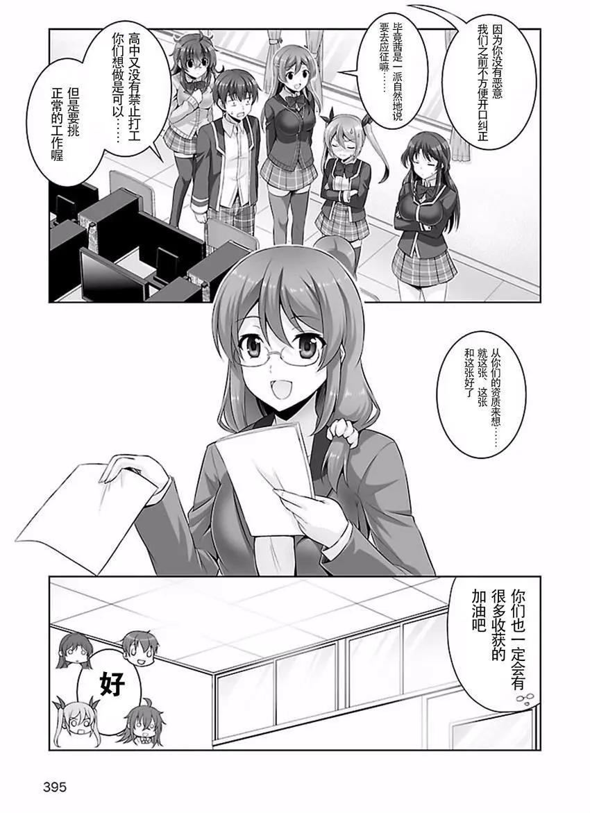 《线上游戏的老婆不可能是女生？》第29回 第23页
