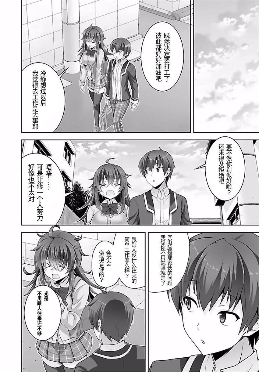 《线上游戏的老婆不可能是女生？》第29回 第24页