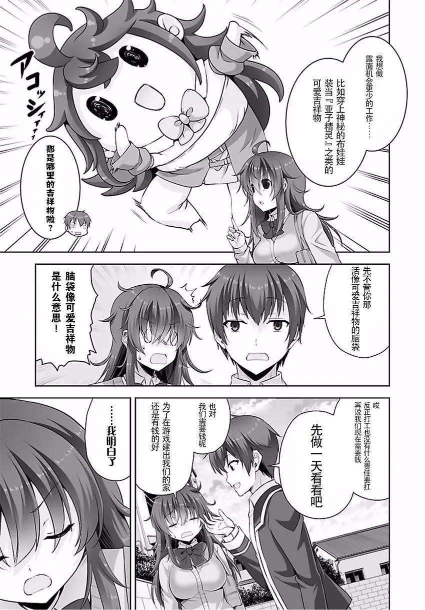 《线上游戏的老婆不可能是女生？》第29回 第25页