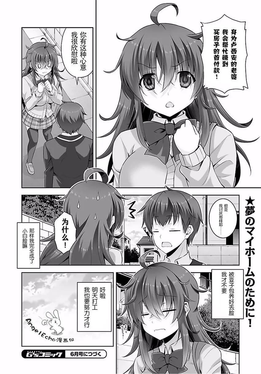 《线上游戏的老婆不可能是女生？》第29回 第26页