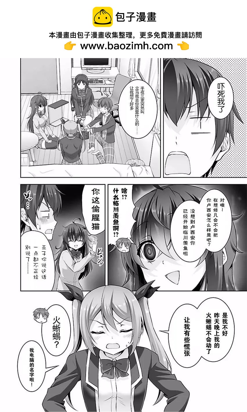 《线上游戏的老婆不可能是女生？》第29回 第2页