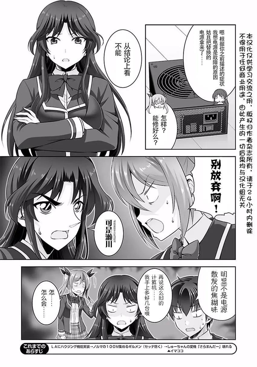 《线上游戏的老婆不可能是女生？》第29回 第3页
