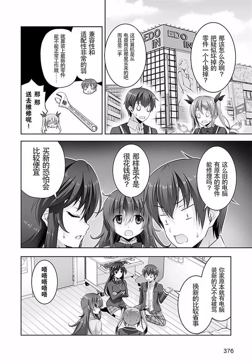 《线上游戏的老婆不可能是女生？》第29回 第4页