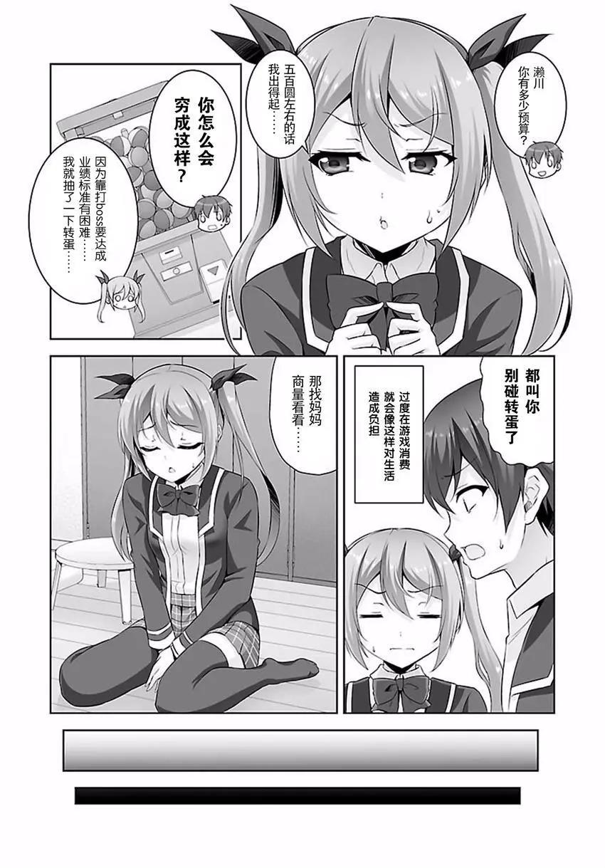 《线上游戏的老婆不可能是女生？》第29回 第5页