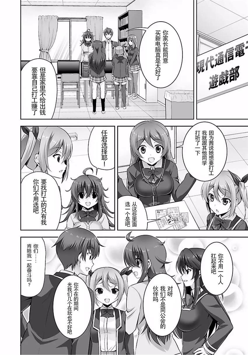 《线上游戏的老婆不可能是女生？》第29回 第6页