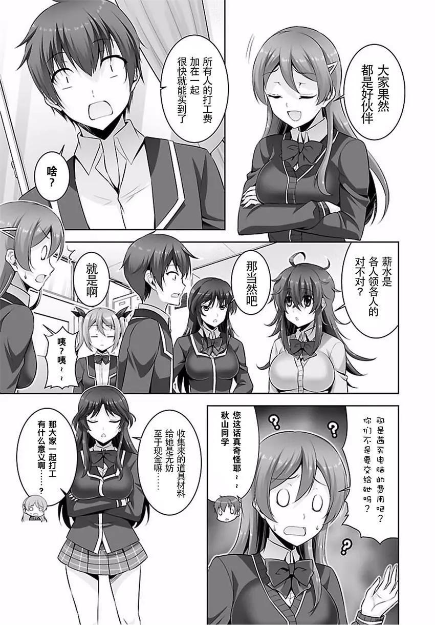 《线上游戏的老婆不可能是女生？》第29回 第7页