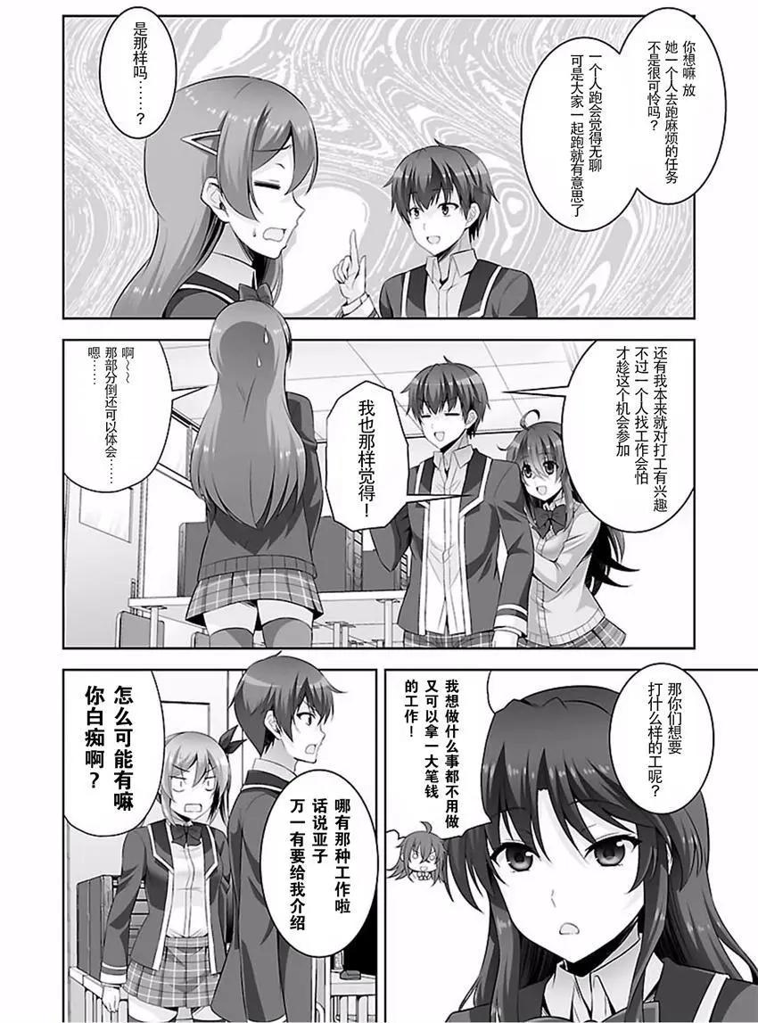 《线上游戏的老婆不可能是女生？》第29回 第8页