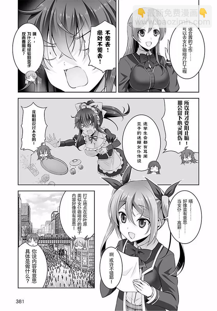 《线上游戏的老婆不可能是女生？》第29回 第9页
