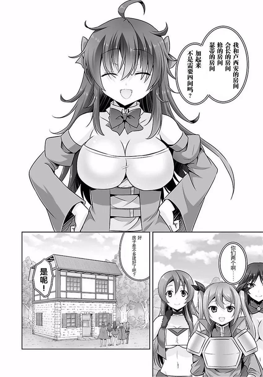 《线上游戏的老婆不可能是女生？》第31回 第10页