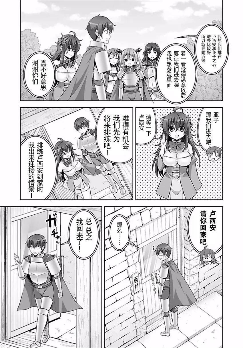 《线上游戏的老婆不可能是女生？》第31回 第11页