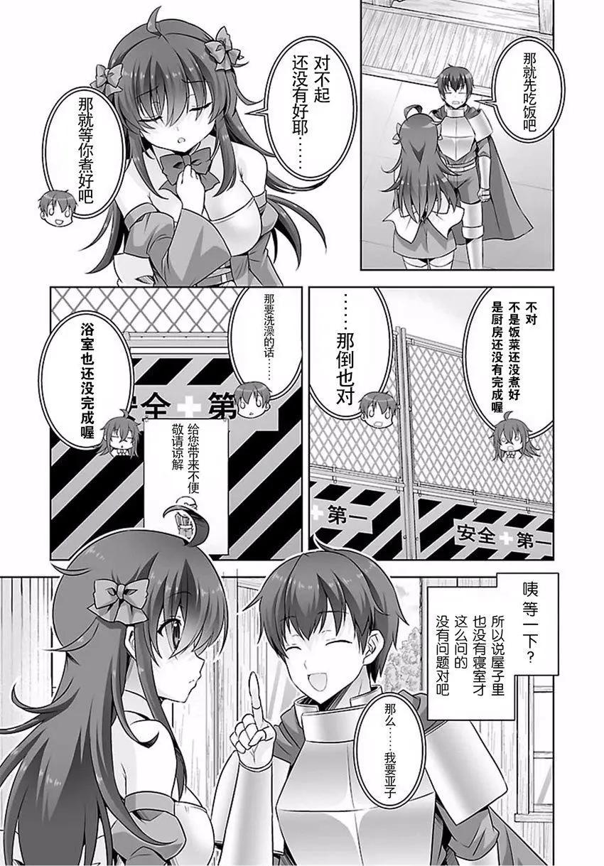《线上游戏的老婆不可能是女生？》第31回 第13页