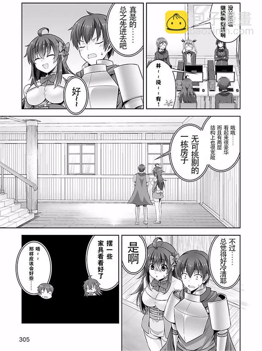 《线上游戏的老婆不可能是女生？》第31回 第15页