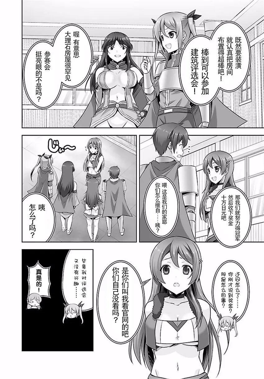 《线上游戏的老婆不可能是女生？》第31回 第18页