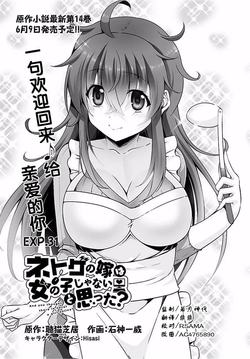 《线上游戏的老婆不可能是女生？》第31回 第1页