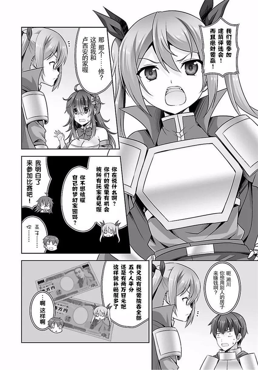 《线上游戏的老婆不可能是女生？》第31回 第20页